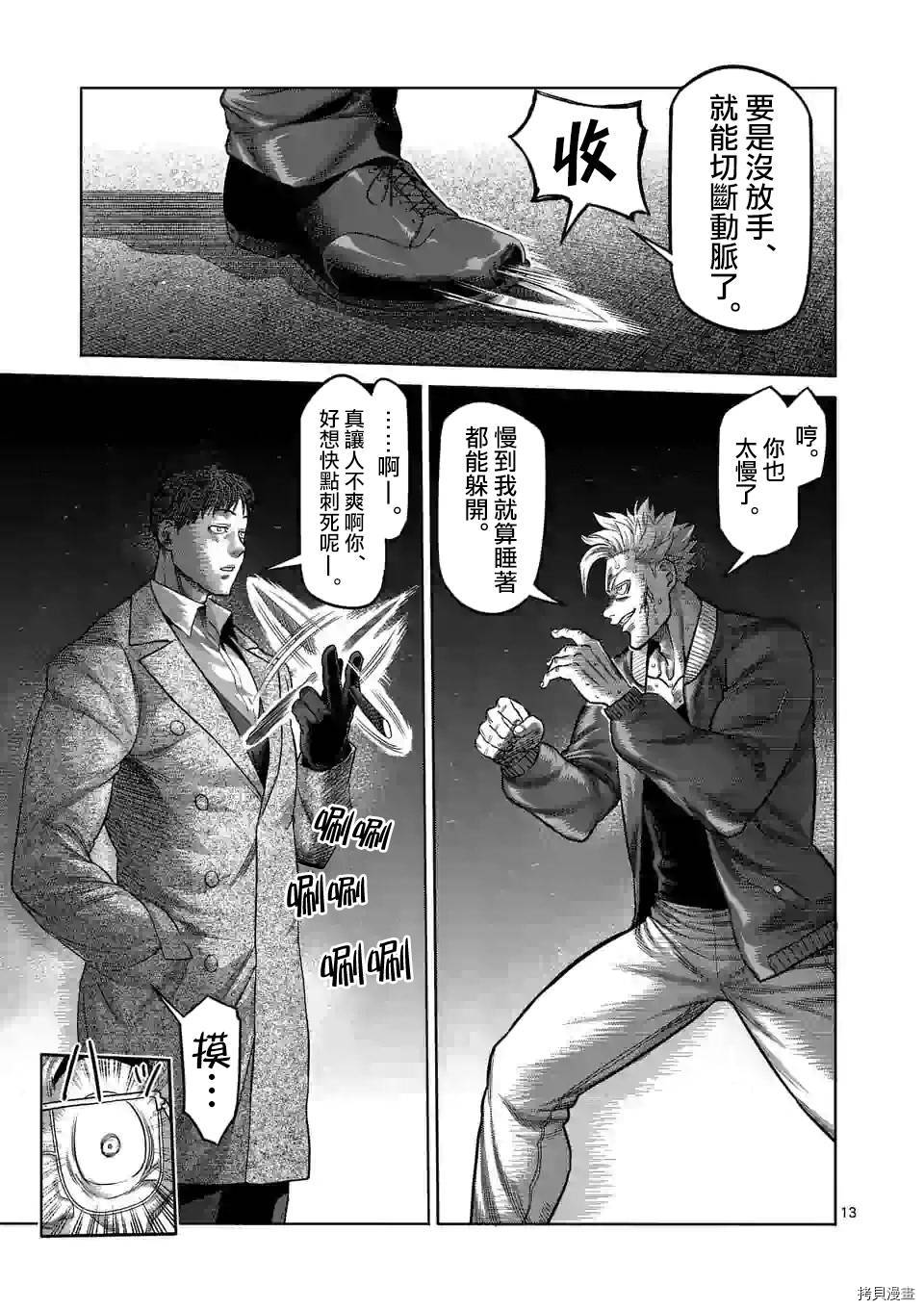 拳愿奥米迦[拷贝漫画]韩漫全集-第49话无删减无遮挡章节图片 