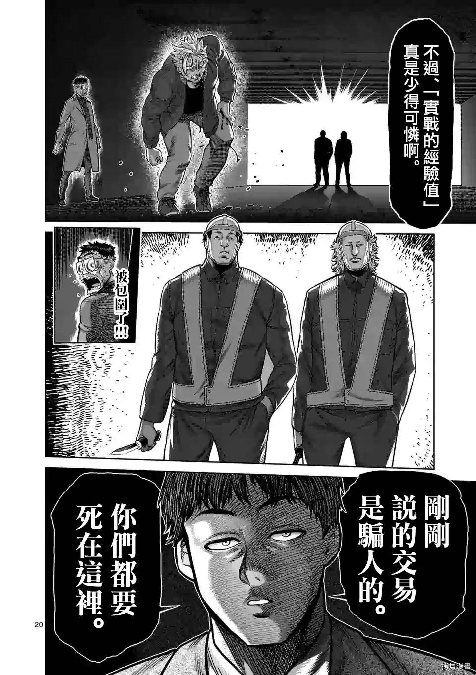 拳愿奥米迦[拷贝漫画]韩漫全集-第49话无删减无遮挡章节图片 