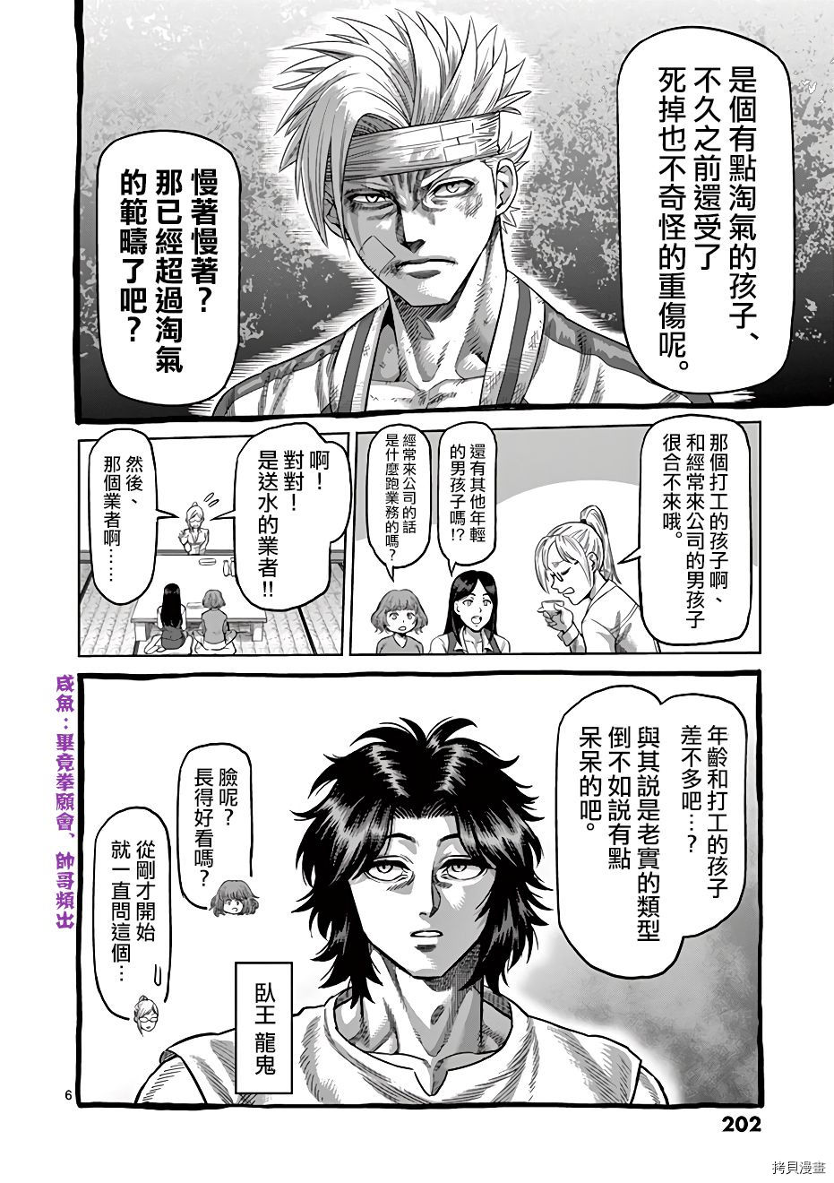 拳愿奥米迦[拷贝漫画]韩漫全集-附录01无删减无遮挡章节图片 
