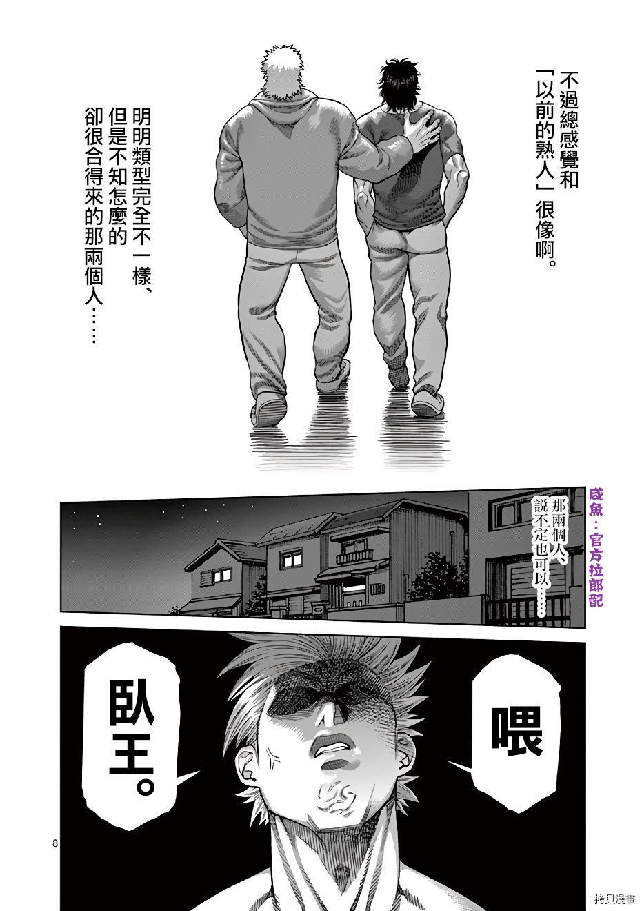 拳愿奥米迦[拷贝漫画]韩漫全集-附录01无删减无遮挡章节图片 