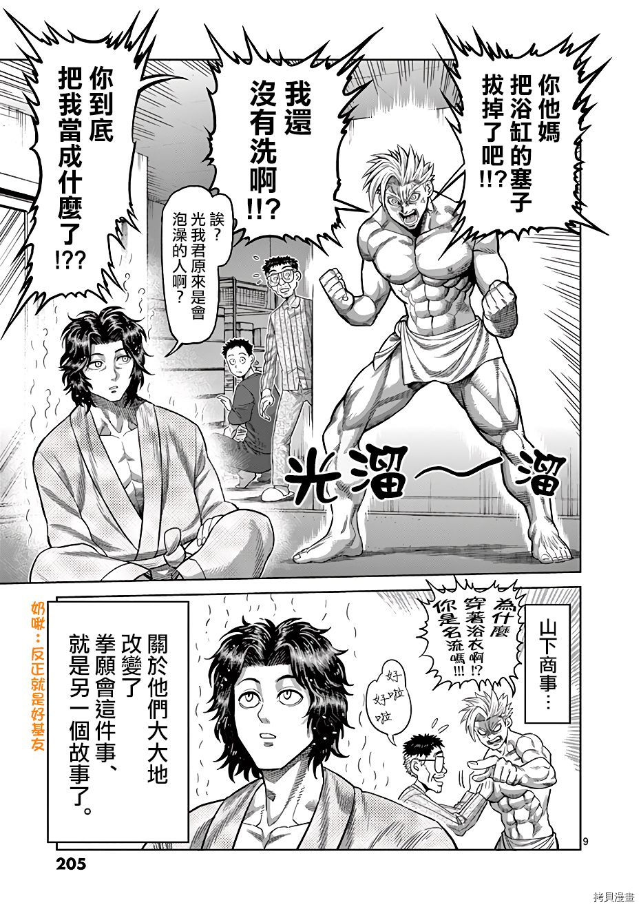 拳愿奥米迦[拷贝漫画]韩漫全集-附录01无删减无遮挡章节图片 