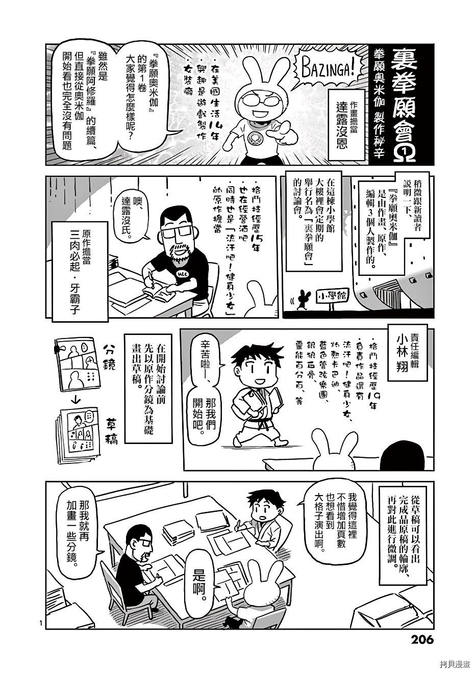 拳愿奥米迦[拷贝漫画]韩漫全集-附录01无删减无遮挡章节图片 