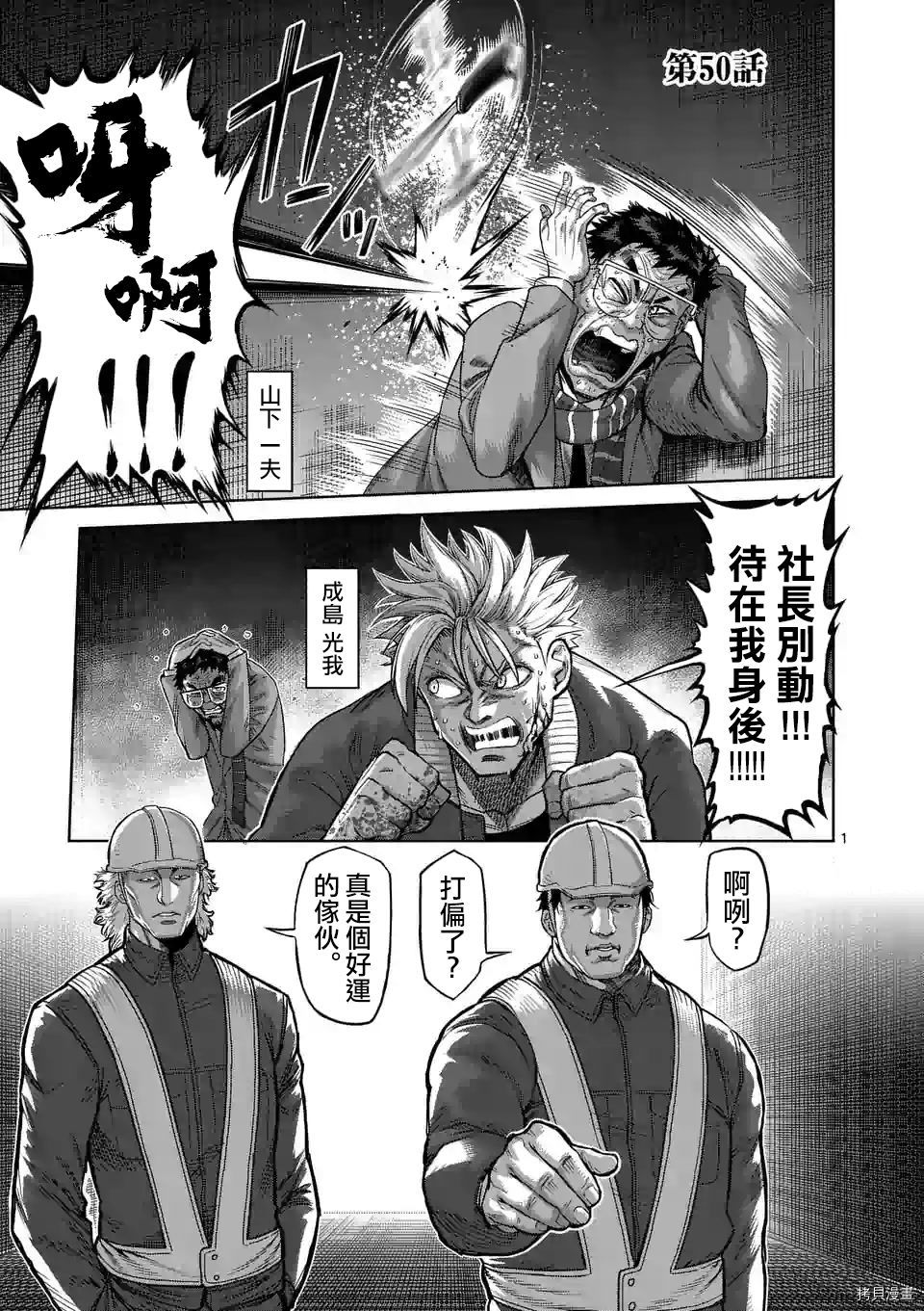 拳愿奥米迦[拷贝漫画]韩漫全集-第50话无删减无遮挡章节图片 