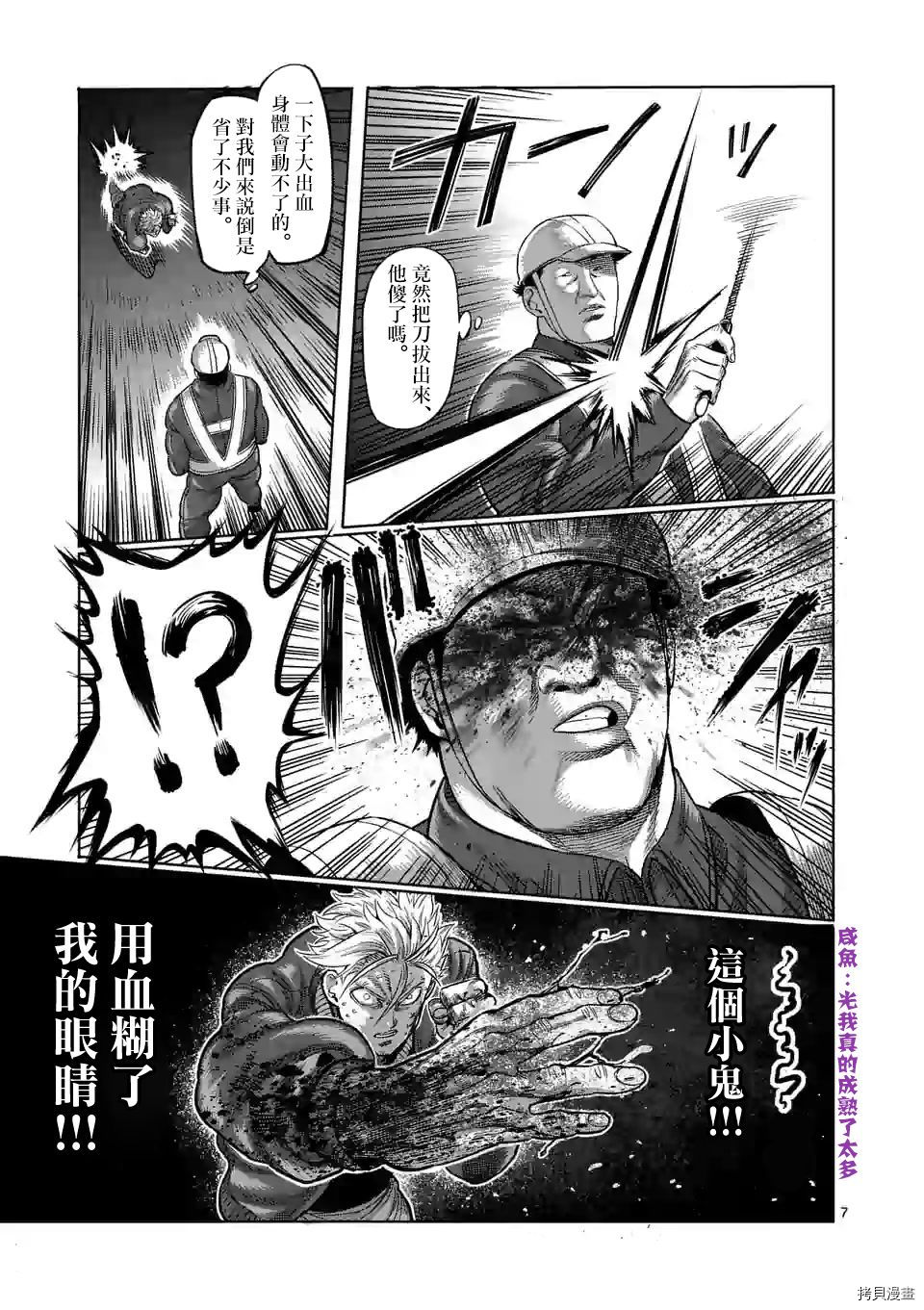 拳愿奥米迦[拷贝漫画]韩漫全集-第50话无删减无遮挡章节图片 