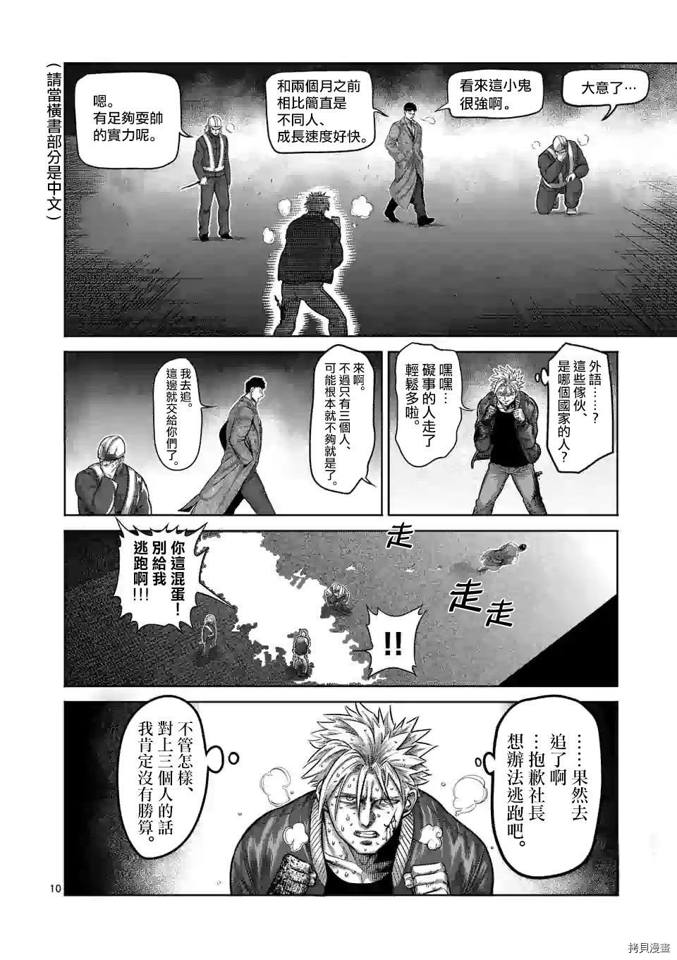 拳愿奥米迦[拷贝漫画]韩漫全集-第50话无删减无遮挡章节图片 