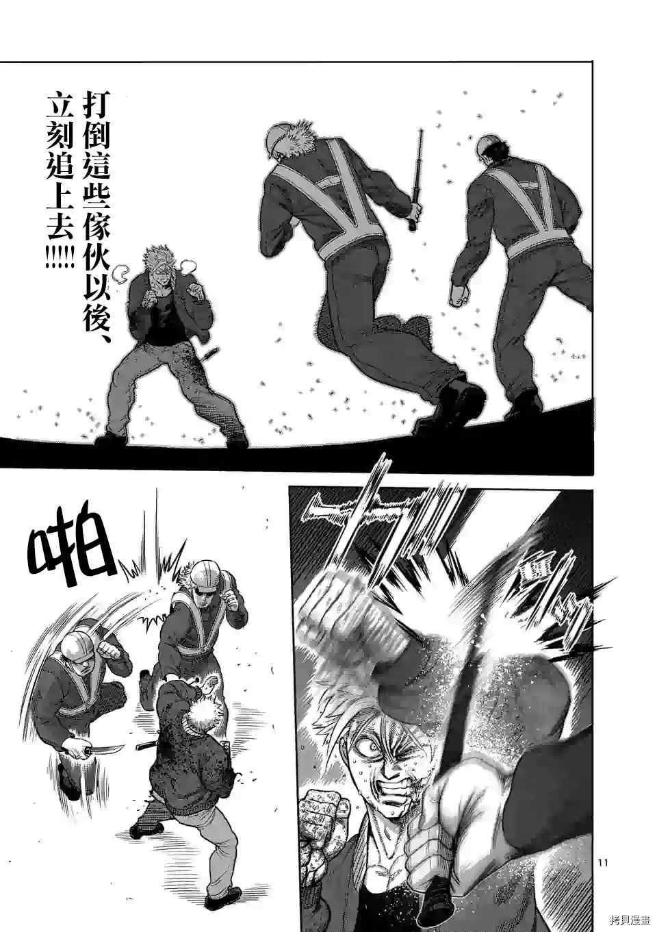 拳愿奥米迦[拷贝漫画]韩漫全集-第50话无删减无遮挡章节图片 