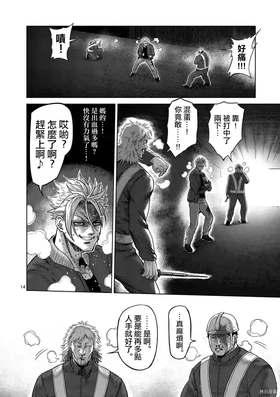 拳愿奥米迦[拷贝漫画]韩漫全集-第50话无删减无遮挡章节图片 