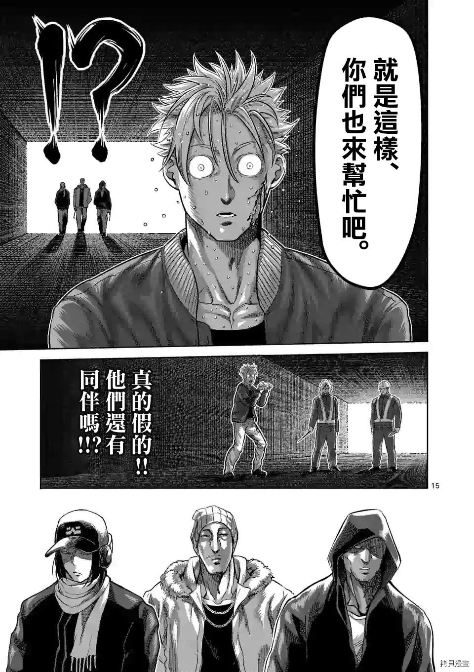 拳愿奥米迦[拷贝漫画]韩漫全集-第50话无删减无遮挡章节图片 