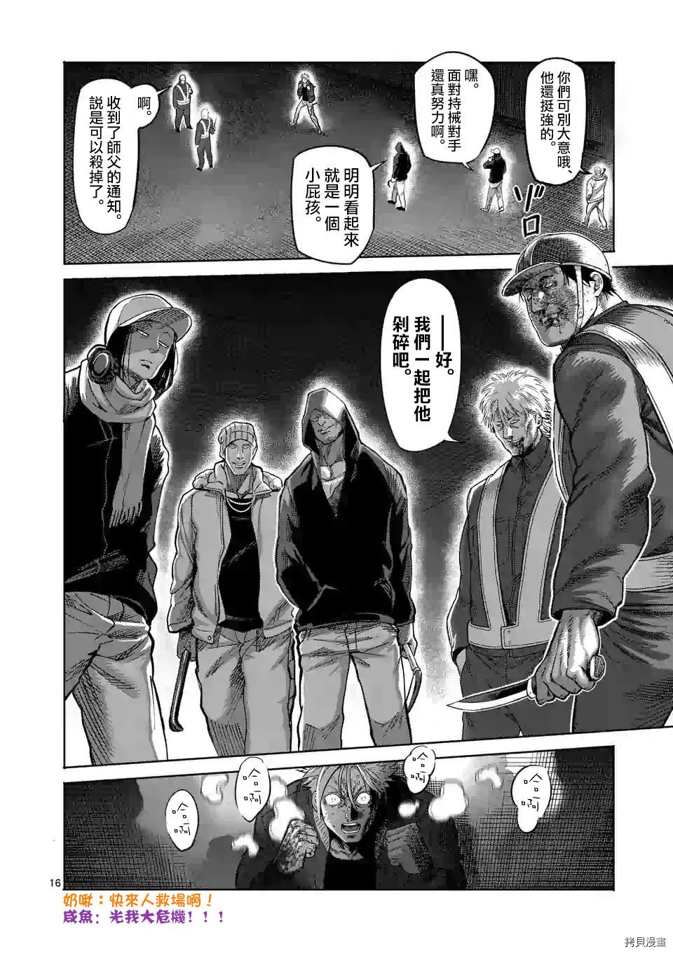 拳愿奥米迦[拷贝漫画]韩漫全集-第50话无删减无遮挡章节图片 