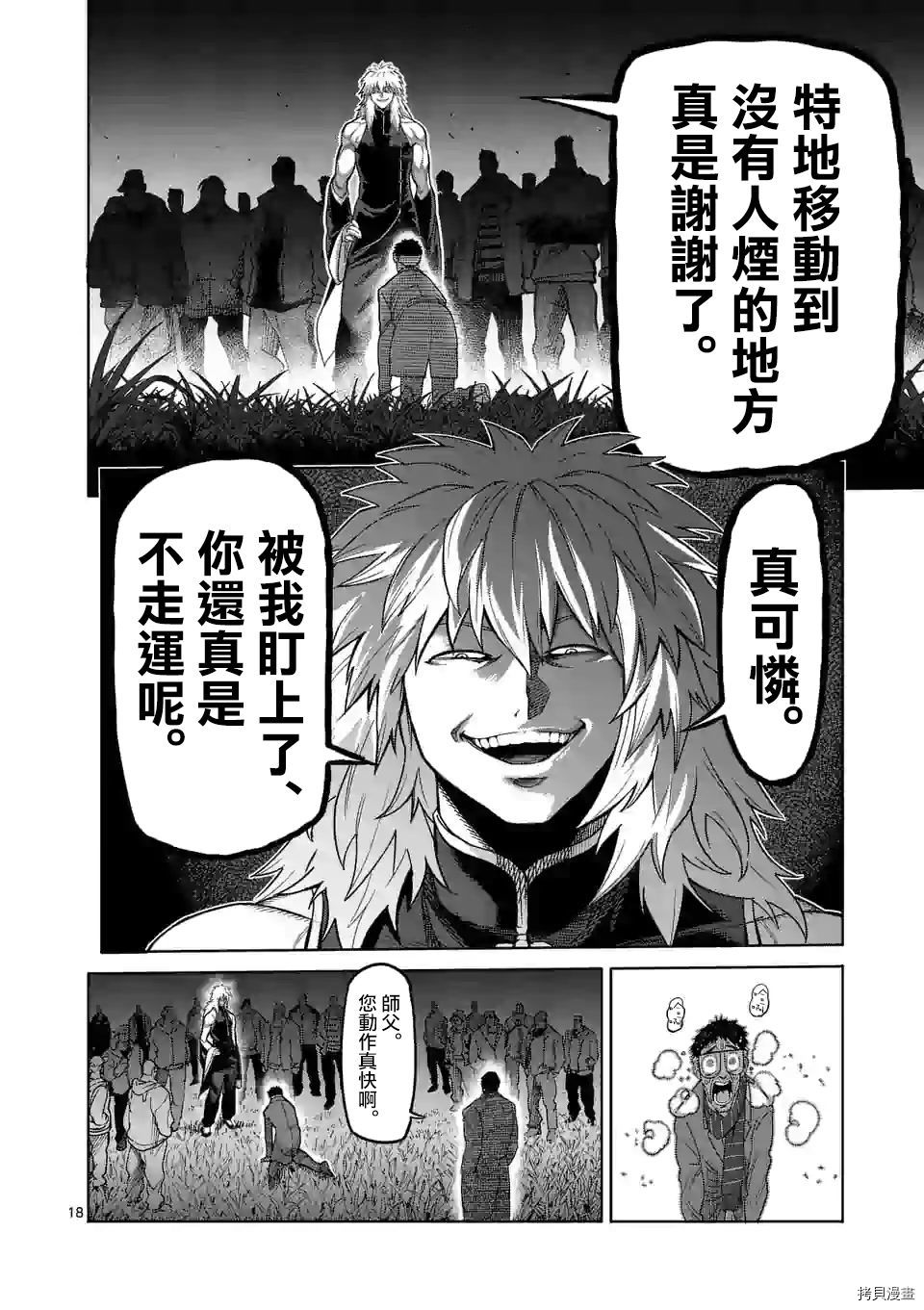 拳愿奥米迦[拷贝漫画]韩漫全集-第50话无删减无遮挡章节图片 