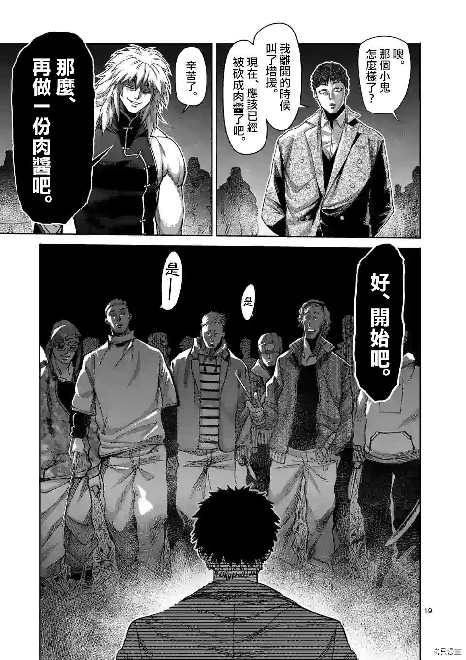 拳愿奥米迦[拷贝漫画]韩漫全集-第50话无删减无遮挡章节图片 