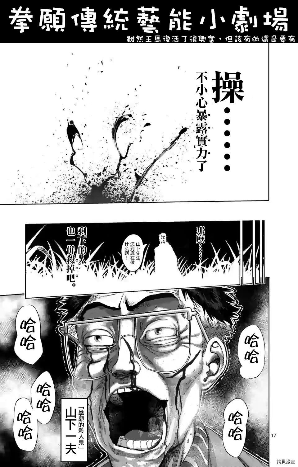 拳愿奥米迦[拷贝漫画]韩漫全集-第50话无删减无遮挡章节图片 