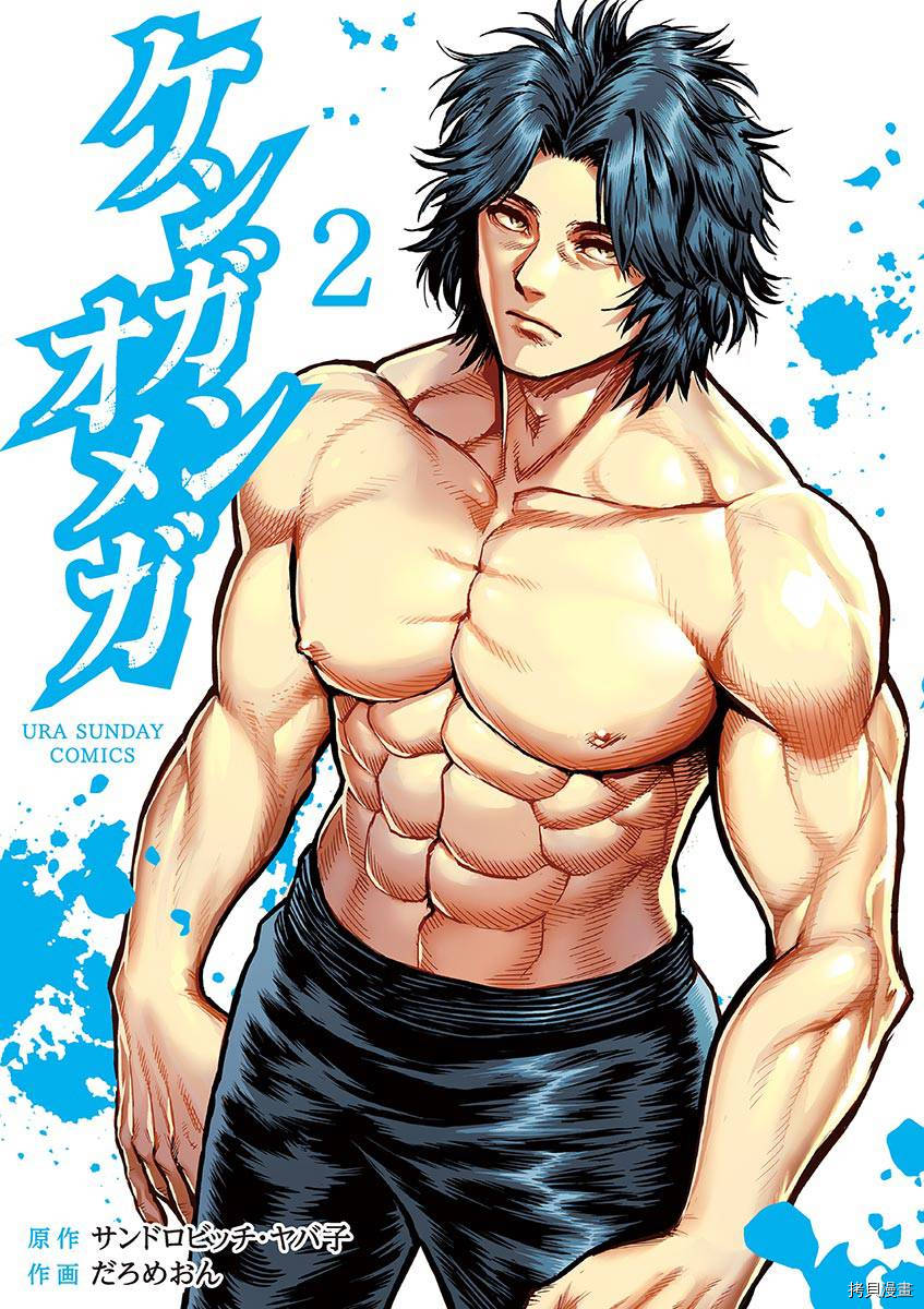 拳愿奥米迦[拷贝漫画]韩漫全集-附录02无删减无遮挡章节图片 