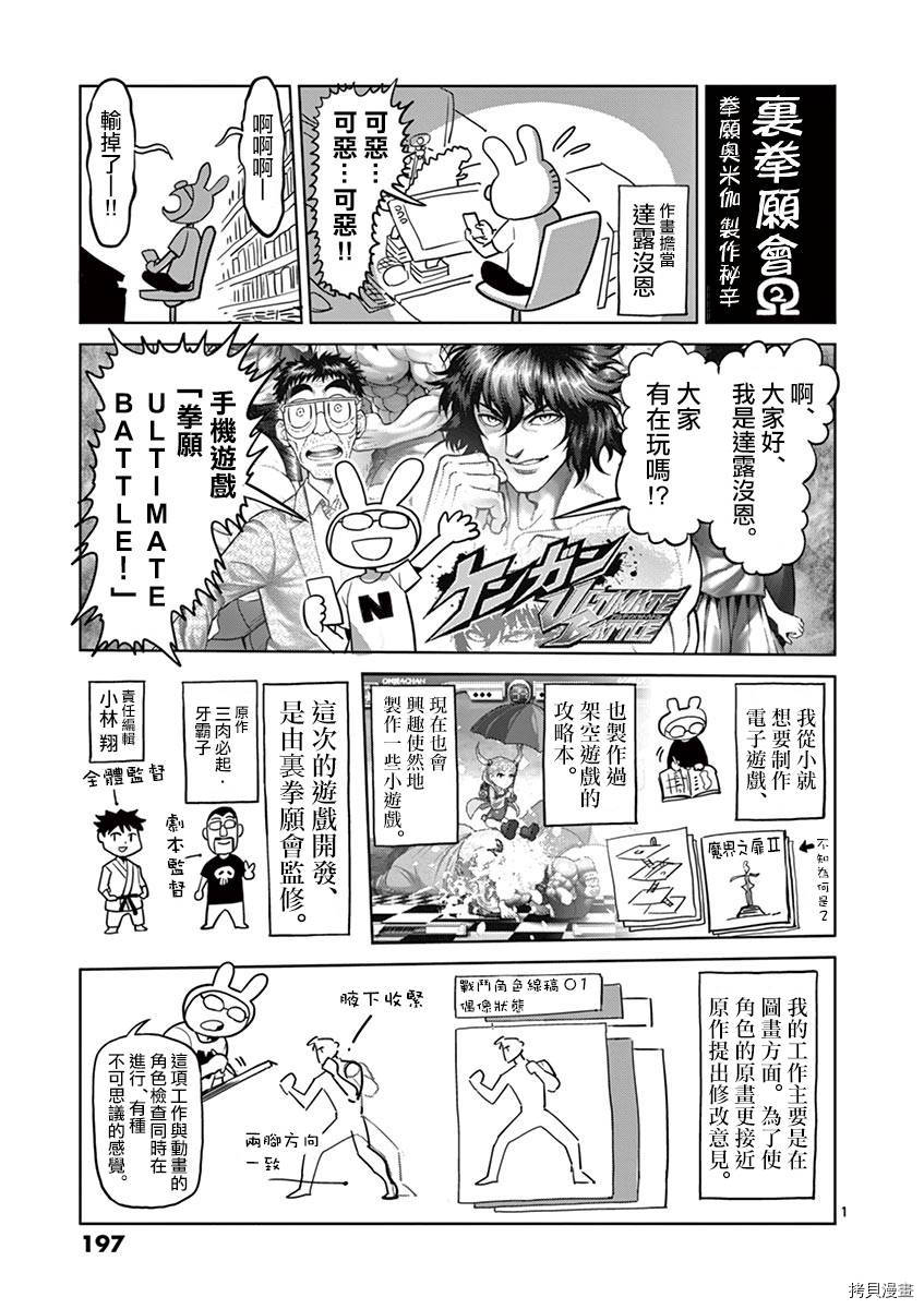 拳愿奥米迦[拷贝漫画]韩漫全集-附录02无删减无遮挡章节图片 