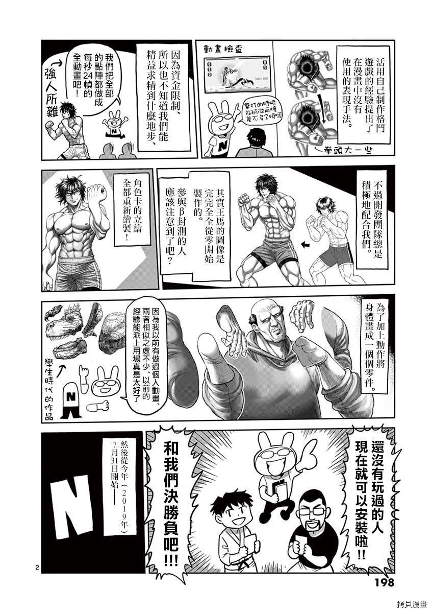 拳愿奥米迦[拷贝漫画]韩漫全集-附录02无删减无遮挡章节图片 