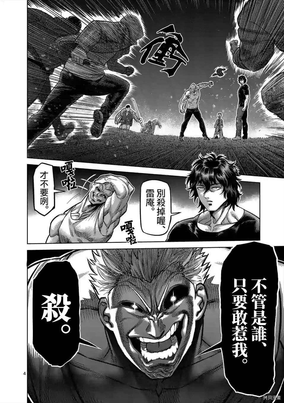 拳愿奥米迦[拷贝漫画]韩漫全集-第51话无删减无遮挡章节图片 