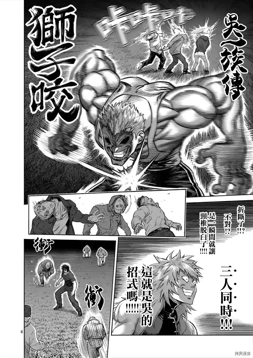 拳愿奥米迦[拷贝漫画]韩漫全集-第51话无删减无遮挡章节图片 