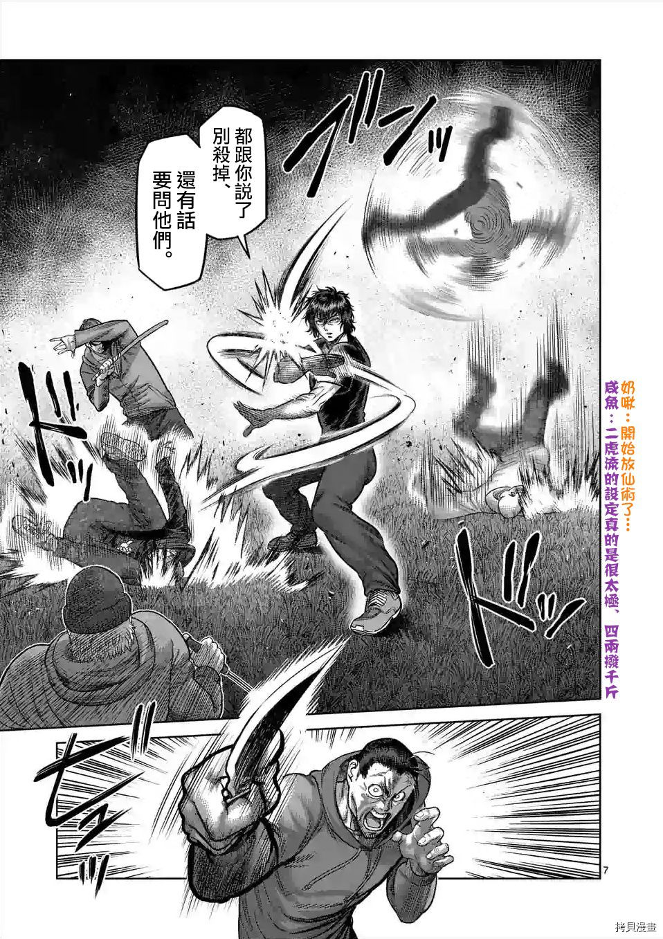 拳愿奥米迦[拷贝漫画]韩漫全集-第51话无删减无遮挡章节图片 