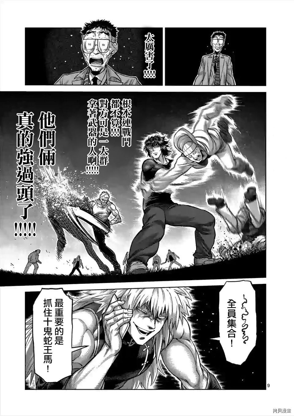 拳愿奥米迦[拷贝漫画]韩漫全集-第51话无删减无遮挡章节图片 