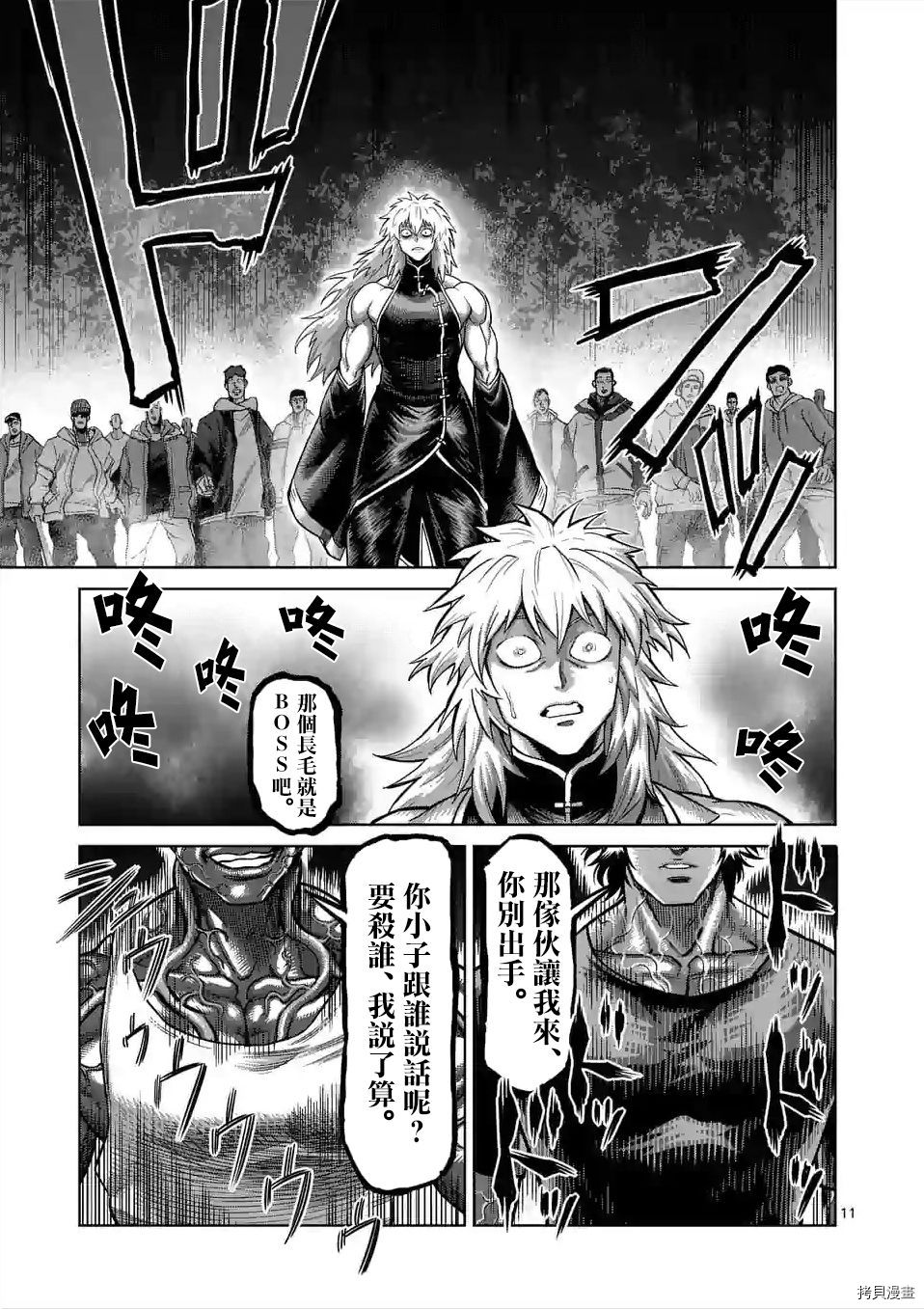 拳愿奥米迦[拷贝漫画]韩漫全集-第51话无删减无遮挡章节图片 