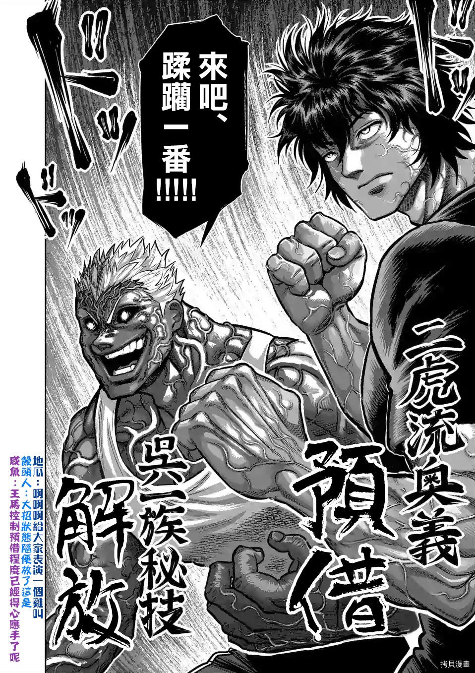 拳愿奥米迦[拷贝漫画]韩漫全集-第51话无删减无遮挡章节图片 
