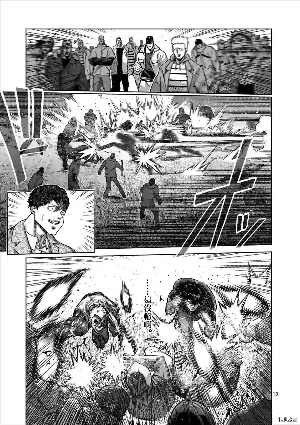 拳愿奥米迦[拷贝漫画]韩漫全集-第51话无删减无遮挡章节图片 
