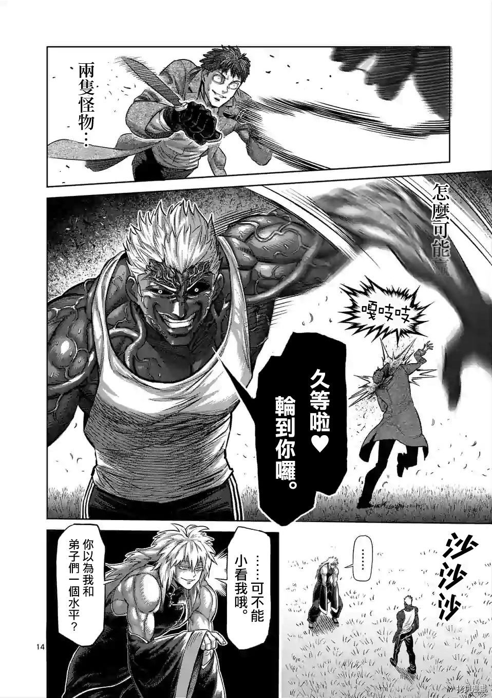 拳愿奥米迦[拷贝漫画]韩漫全集-第51话无删减无遮挡章节图片 