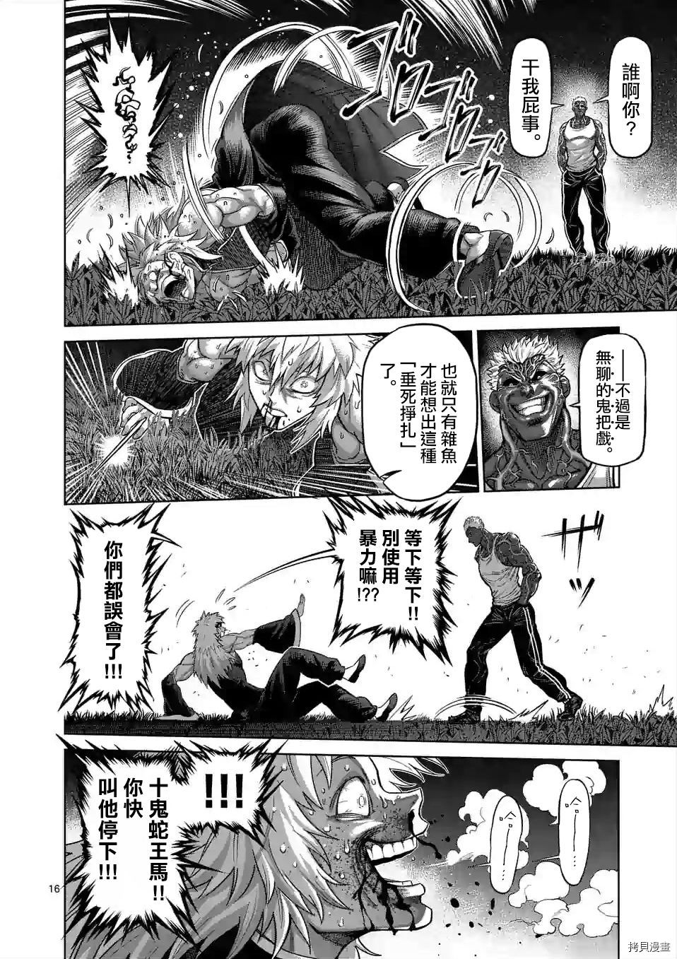 拳愿奥米迦[拷贝漫画]韩漫全集-第51话无删减无遮挡章节图片 