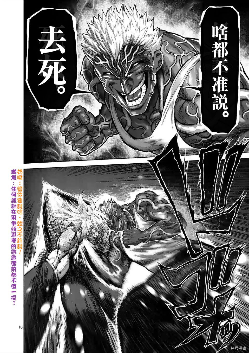 拳愿奥米迦[拷贝漫画]韩漫全集-第51话无删减无遮挡章节图片 