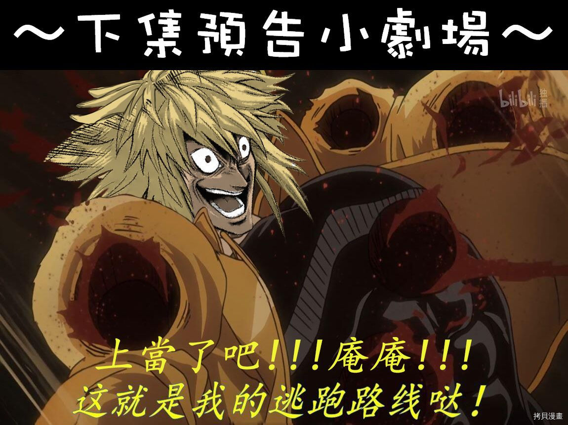 拳愿奥米迦[拷贝漫画]韩漫全集-第51话无删减无遮挡章节图片 