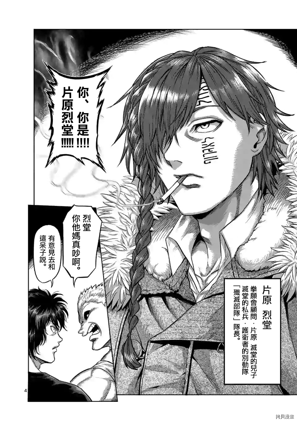 拳愿奥米迦[拷贝漫画]韩漫全集-第52话无删减无遮挡章节图片 
