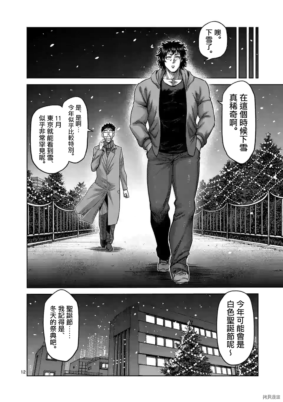 拳愿奥米迦[拷贝漫画]韩漫全集-第52话无删减无遮挡章节图片 