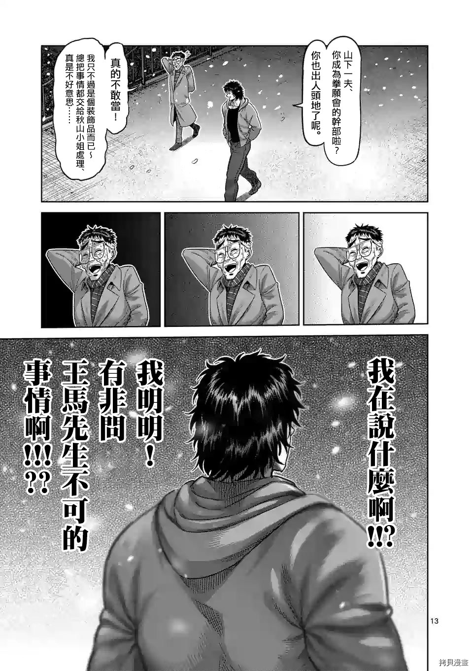 拳愿奥米迦[拷贝漫画]韩漫全集-第52话无删减无遮挡章节图片 