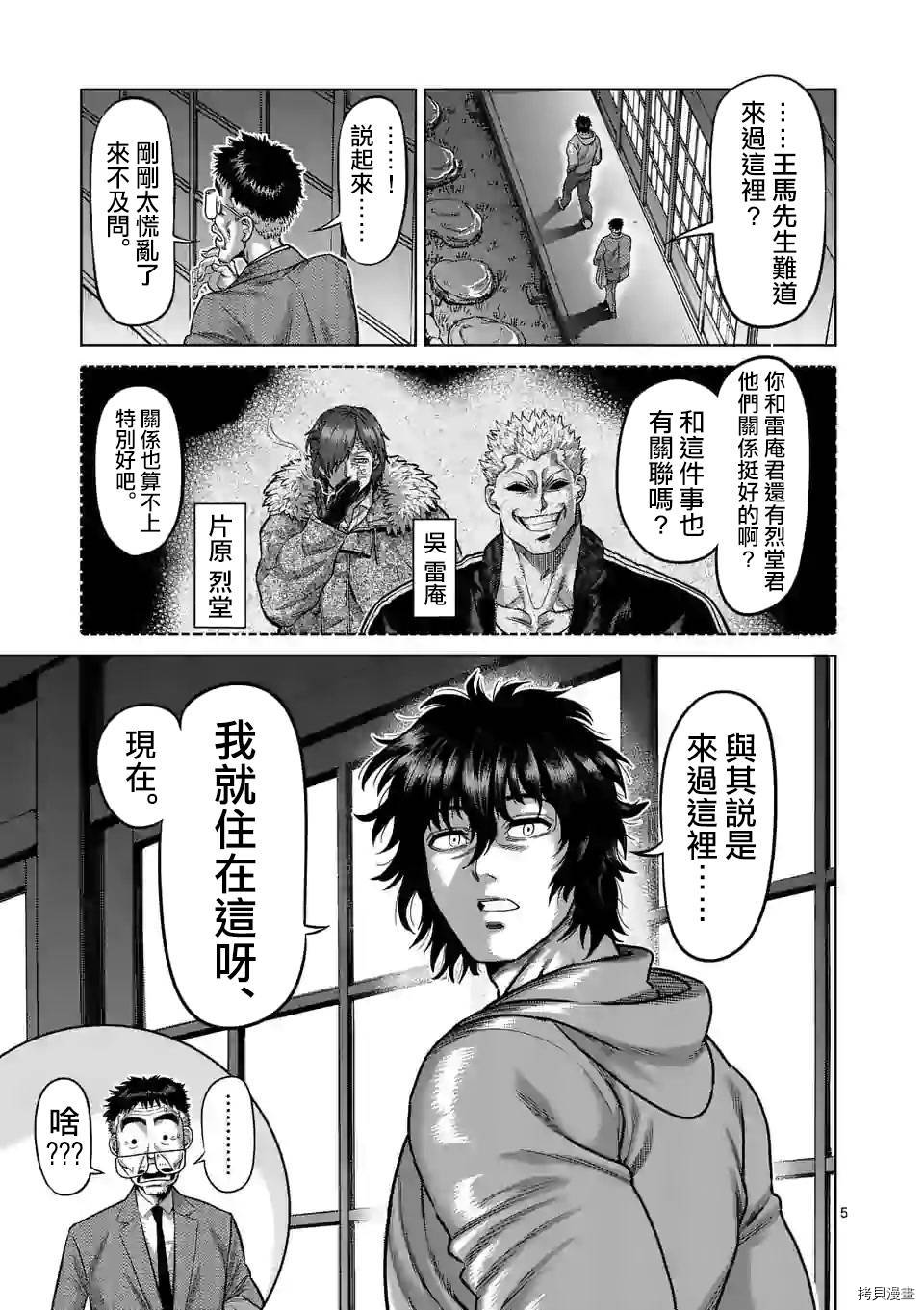 拳愿奥米迦[拷贝漫画]韩漫全集-第53话无删减无遮挡章节图片 