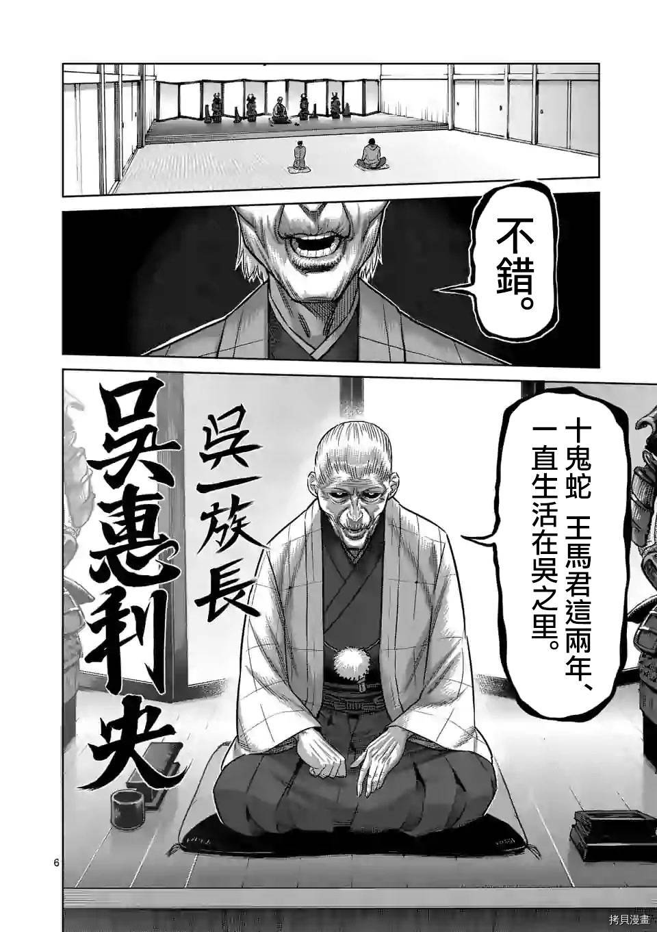 拳愿奥米迦[拷贝漫画]韩漫全集-第53话无删减无遮挡章节图片 