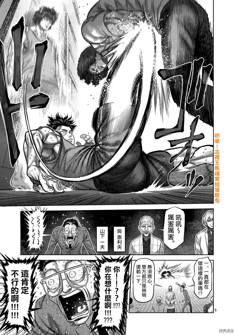 拳愿奥米迦[拷贝漫画]韩漫全集-第54话无删减无遮挡章节图片 