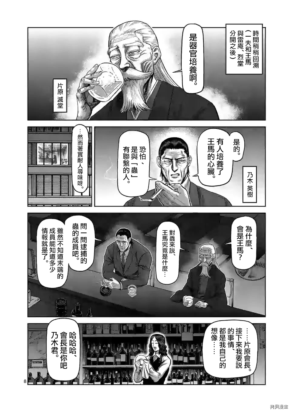 拳愿奥米迦[拷贝漫画]韩漫全集-第54话无删减无遮挡章节图片 