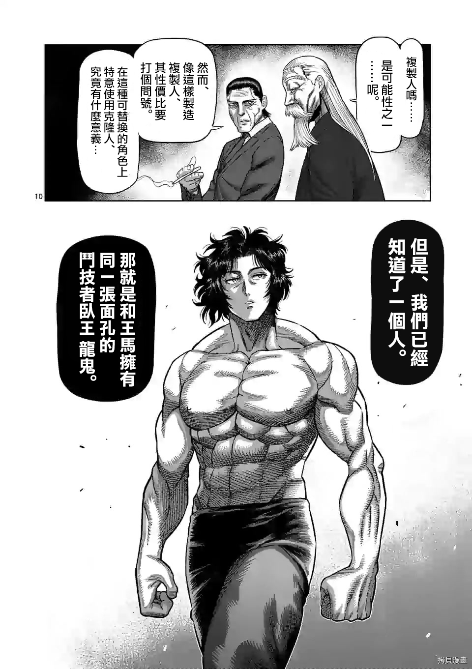 拳愿奥米迦[拷贝漫画]韩漫全集-第54话无删减无遮挡章节图片 