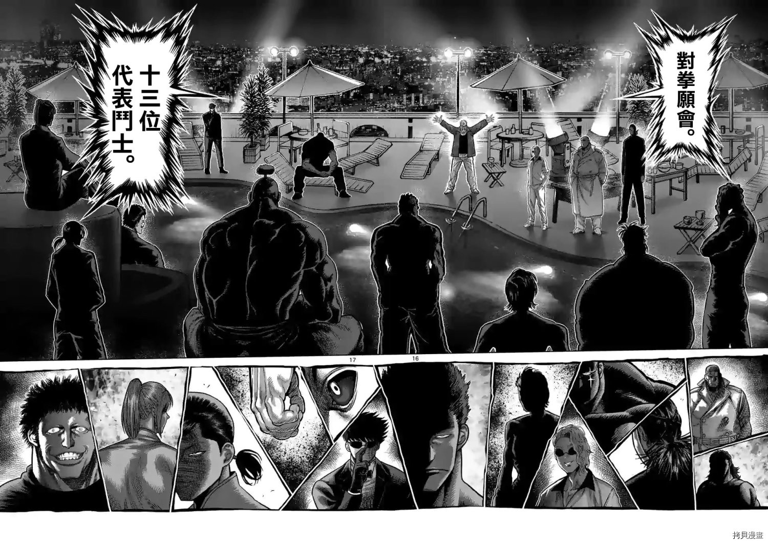 拳愿奥米迦[拷贝漫画]韩漫全集-第54话无删减无遮挡章节图片 