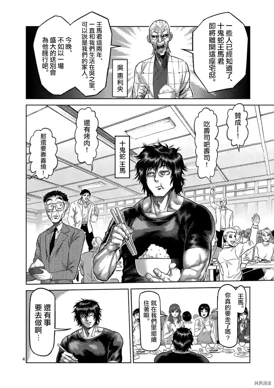 拳愿奥米迦[拷贝漫画]韩漫全集-第55话无删减无遮挡章节图片 
