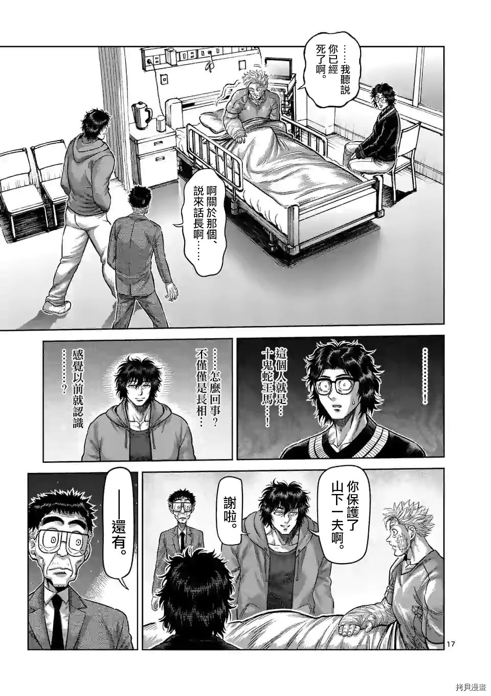 拳愿奥米迦[拷贝漫画]韩漫全集-第55话无删减无遮挡章节图片 
