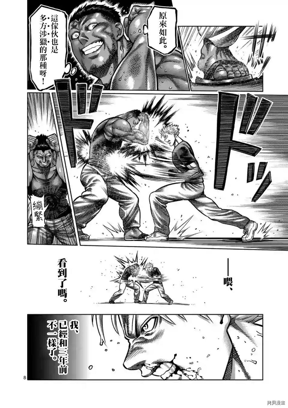 拳愿奥米迦[拷贝漫画]韩漫全集-第05话无删减无遮挡章节图片 