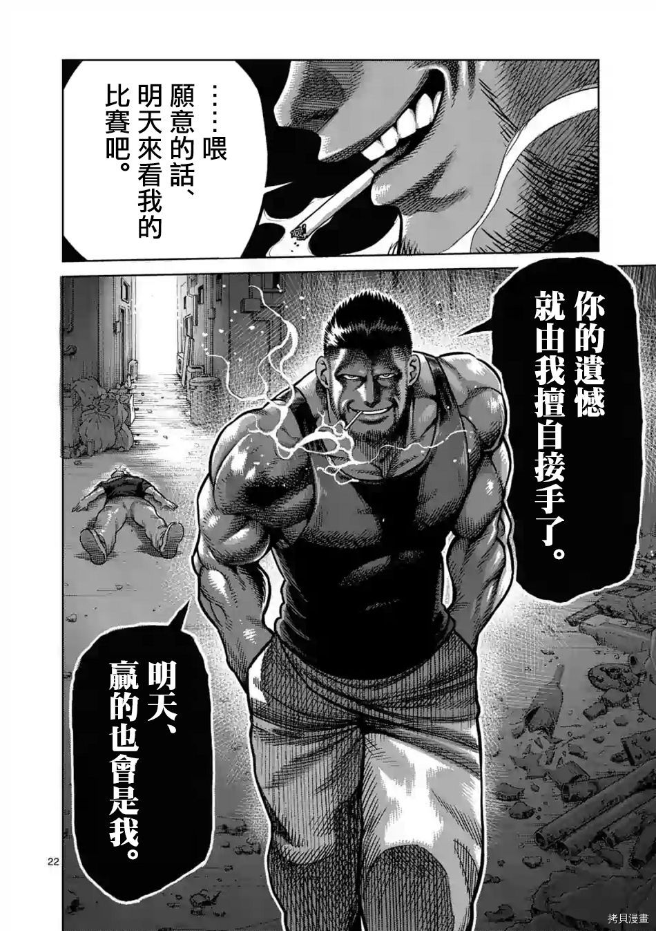 拳愿奥米迦[拷贝漫画]韩漫全集-第05话无删减无遮挡章节图片 