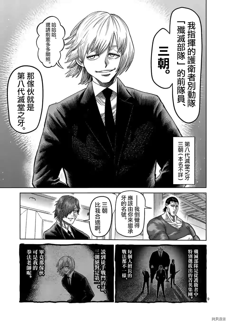 拳愿奥米迦[拷贝漫画]韩漫全集-第57话无删减无遮挡章节图片 
