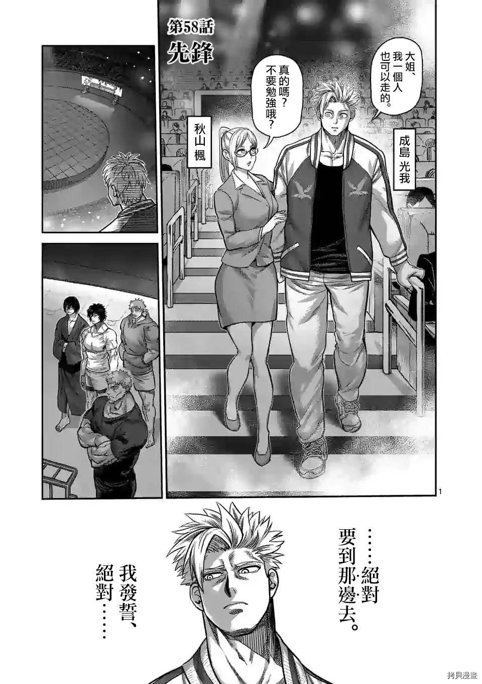 拳愿奥米迦[拷贝漫画]韩漫全集-第58话无删减无遮挡章节图片 