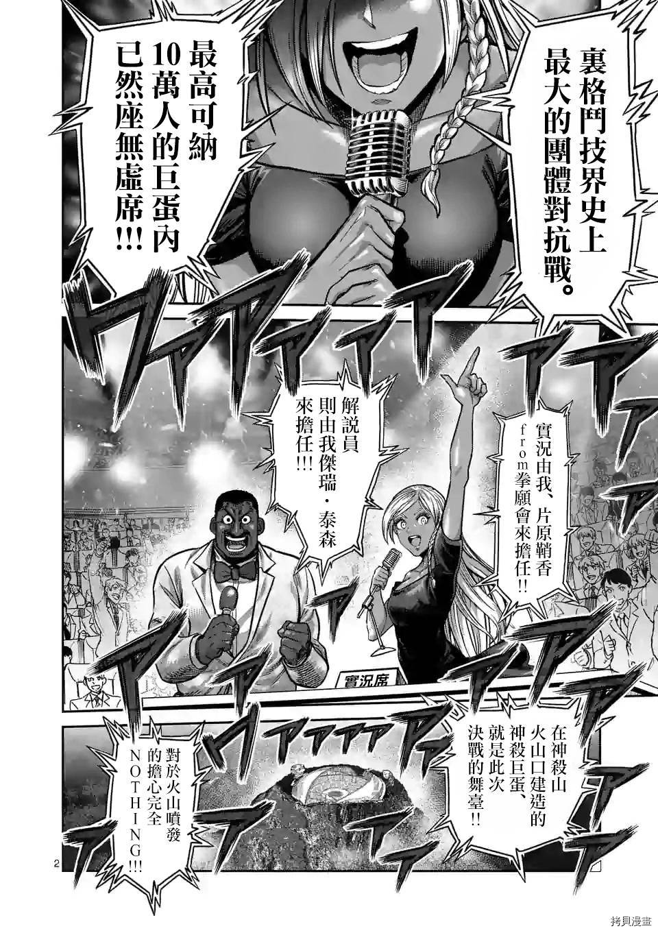 拳愿奥米迦[拷贝漫画]韩漫全集-第58话无删减无遮挡章节图片 
