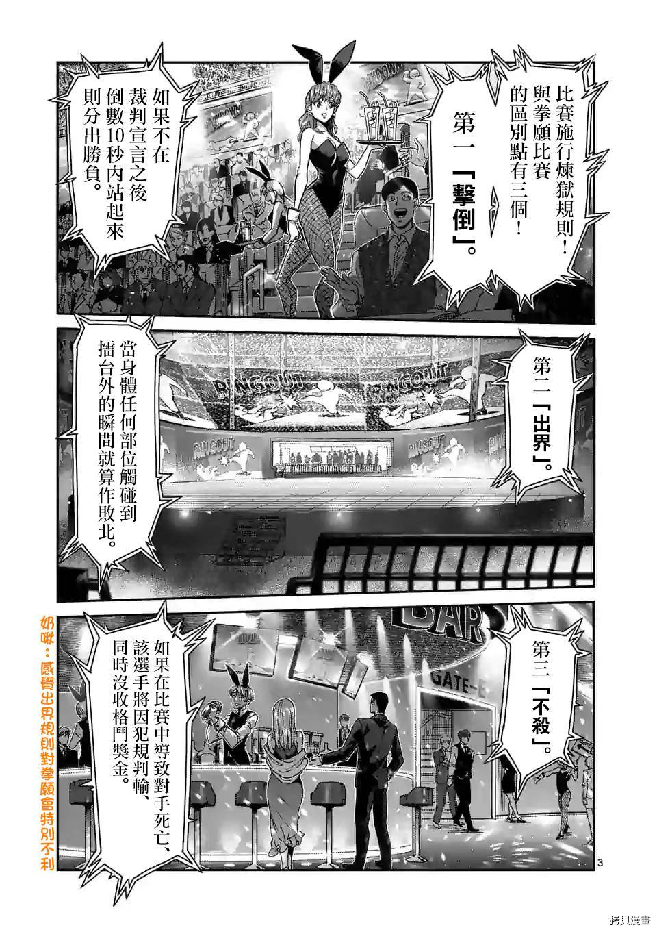 拳愿奥米迦[拷贝漫画]韩漫全集-第58话无删减无遮挡章节图片 