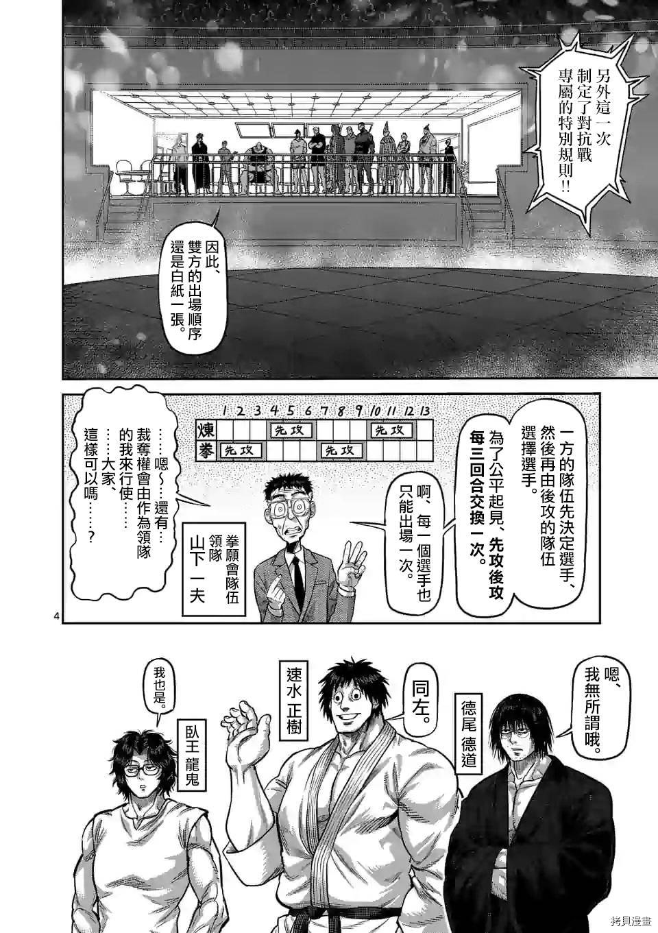 拳愿奥米迦[拷贝漫画]韩漫全集-第58话无删减无遮挡章节图片 