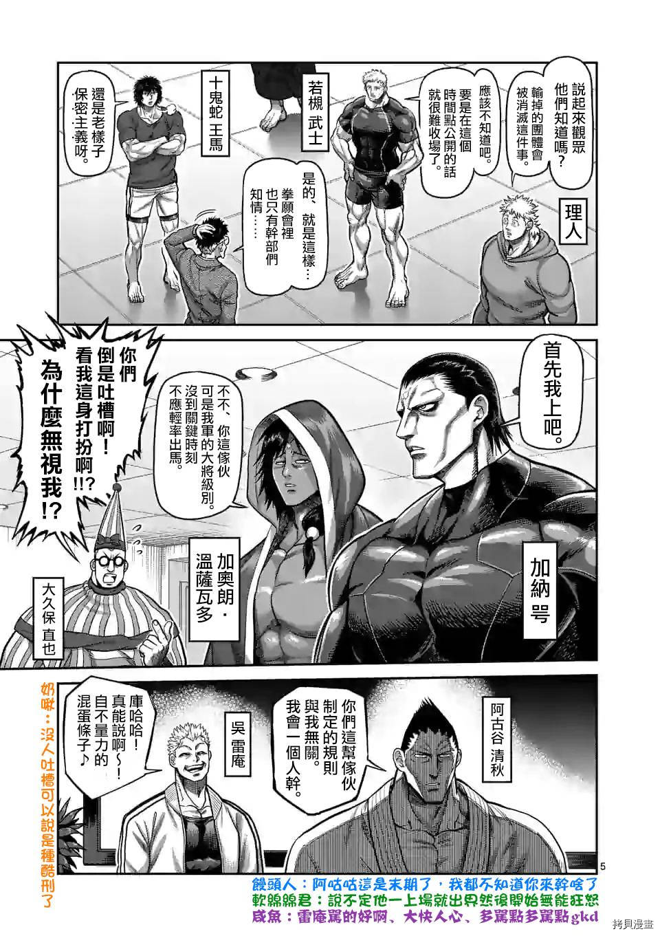 拳愿奥米迦[拷贝漫画]韩漫全集-第58话无删减无遮挡章节图片 