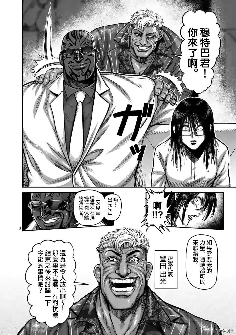 拳愿奥米迦[拷贝漫画]韩漫全集-第58话无删减无遮挡章节图片 